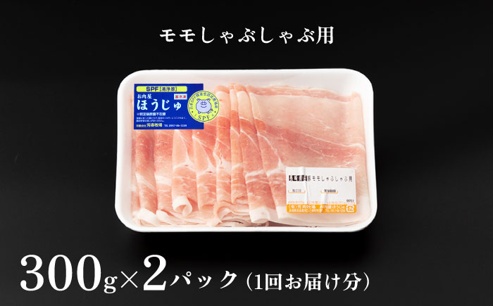 【3回定期便】SPF豚 極上 拘りの芳寿豚堪能しゃぶしゃぶセット 計1600g / 豚肉 定期便 ほうじゅとん SPF豚 spfポーク 小分け バラ しゃぶしゃぶ / 南島原市 / 芳寿牧場 [SEI014]