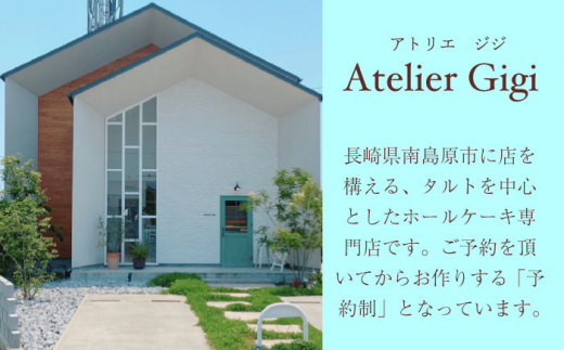  【舌にあふれる季節感♪こだわりのサクサクタルト】パティシエが厳選！こだわり タルト 3種 セット / タルト 18cm 南島原市 / アトリエジジ [SAA011]