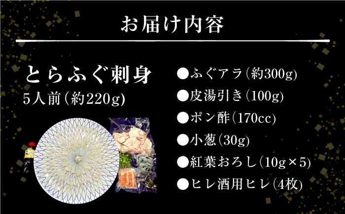 12月31日大晦日にお届け  とらふぐ刺身5人前 / ふぐ ふぐ刺し南島原市 / 大和庵 [SCJ014]