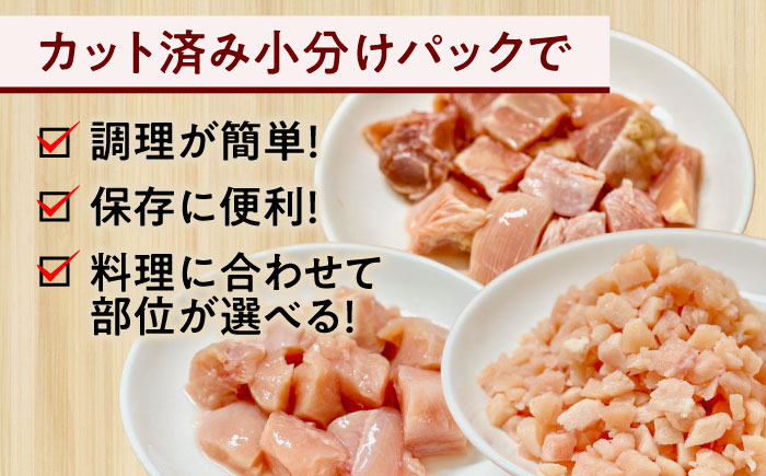 南島原産　華味鳥（もも肉 ムネ肉 チキンダイス）2.4kg（300g×8袋）鶏肉 カット済み 小分け /　肉 とり肉 とりむね とりもも 冷凍 大容量 / 南島原市 / 株式会社渡部ブロイラー [SFS001]