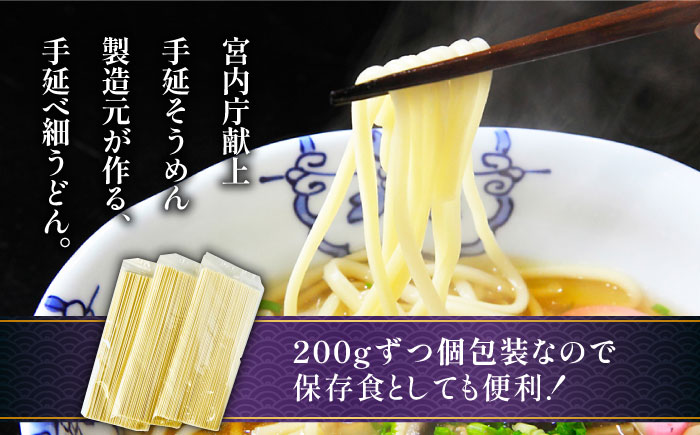 【訳あり 業務用袋】手延べ 細うどん 6食 (200g×3袋) / うどん ウドン 饂飩 小分け 麺 めん 乾麺 訳あり 訳アリ 業務用 細うどん 手延べうどん / 南島原市 / 川上製麺 [SCM065]