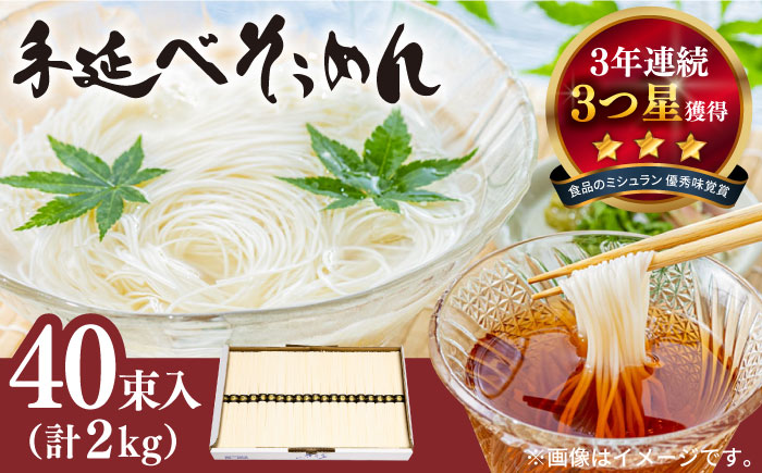 【手のべ陣川】 島原 手延べ そうめん 2kg / S-20 / そうめん 島原そうめん 手延べ 麺 素麺 / 南島原市 / ながいけ[SCH020]