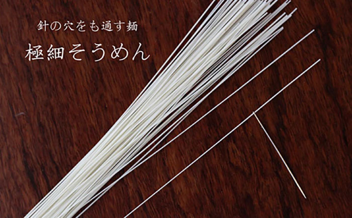 【4代目 麺匠 高橋優】 極細 そうめん 50g×16束 800g  / 南島原市 / 高橋正製麺所 [SCG001]