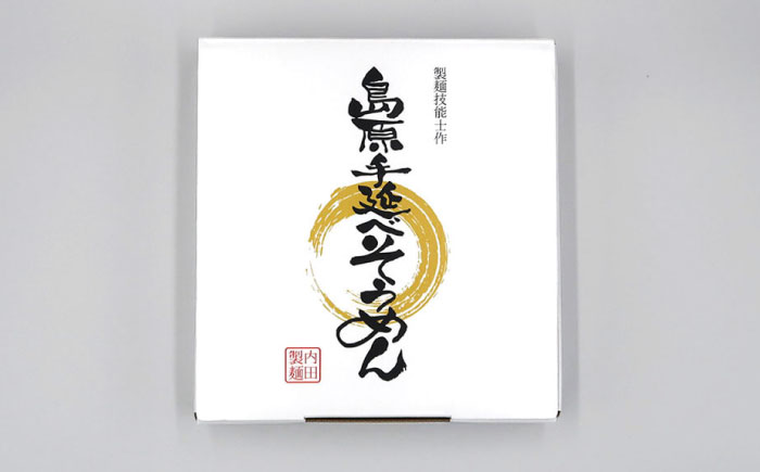 【極上ののどごし】島原 手延べ 素麺 10kg (5束×4袋×10箱) / 島原そうめん 手延べ 島原手延そうめん そうめん 麺類 乾麺  / 南島原市 / 内田製麺工場 [SGO003]