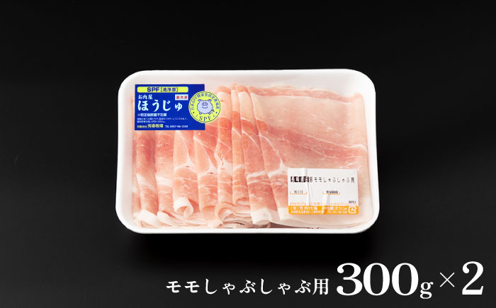 SPF豚 極上 拘りの芳寿豚堪能しゃぶしゃぶセット 計1600g / 豚肉 ほうじゅとん SPF豚 spfポーク 小分け バラ しゃぶしゃぶ / 南島原市 / 芳寿牧場 [SEI003]