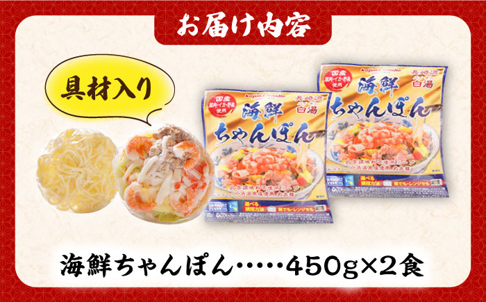 【ゴロゴロ具材で旨みたっぷり】長崎 海鮮冷凍ちゃんぽん 2食 / チャンポン麺 スープ付き 海鮮 ちゃんぽん チャンポン 長崎 スープ 冷凍 具材 / 南島原市 / こじま製麺 [SAZ016]