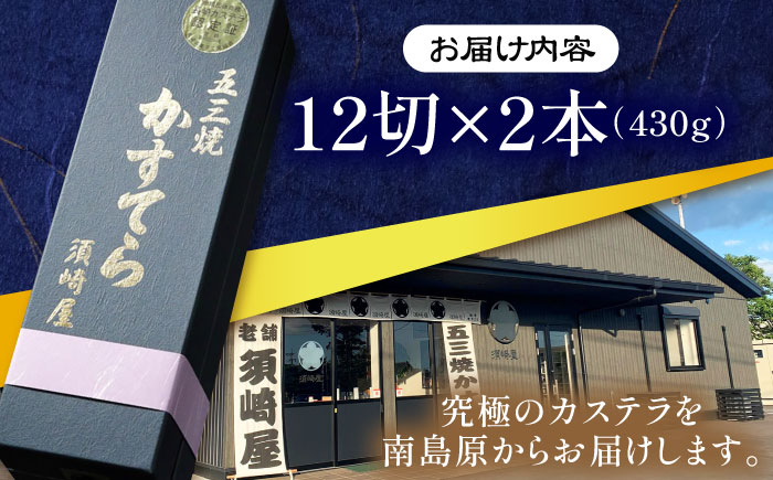 【濃厚で上品な甘み】和三盆糖「長崎五三焼かすてら」2.0号 （職人手焼・底ザラメ）/ かすてら カステラ 長崎かすてら 長崎カステラ お土産 お菓子 スイーツ ギフト 贈り物 贈答用 / 南島原市 / 株式会社須崎屋 [SCA002]
