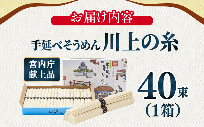 【宮内庁献上品】島原手延そうめん 川上の糸2kg 化粧箱入  / そうめん 素麺 乾麺 包装有 乾麺 ギフト 贈答用 お祝い 祝 化粧箱 / 南島原市 / 川上製麺 [SCM054]