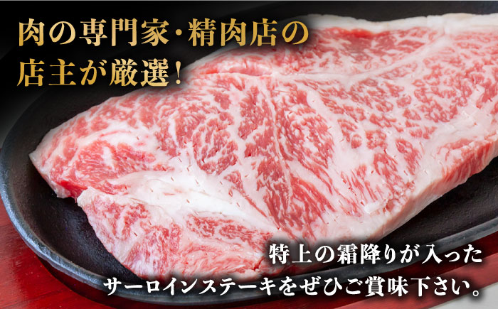 【極上の霜降り！】 長崎 和牛 サーロイン ステーキ 200g×3枚×3セット 計1.8kg / 肉厚 牛肉 贅沢 ジューシー 牛 ステーキ肉 / 南島原市 / ながいけ [SCH056]