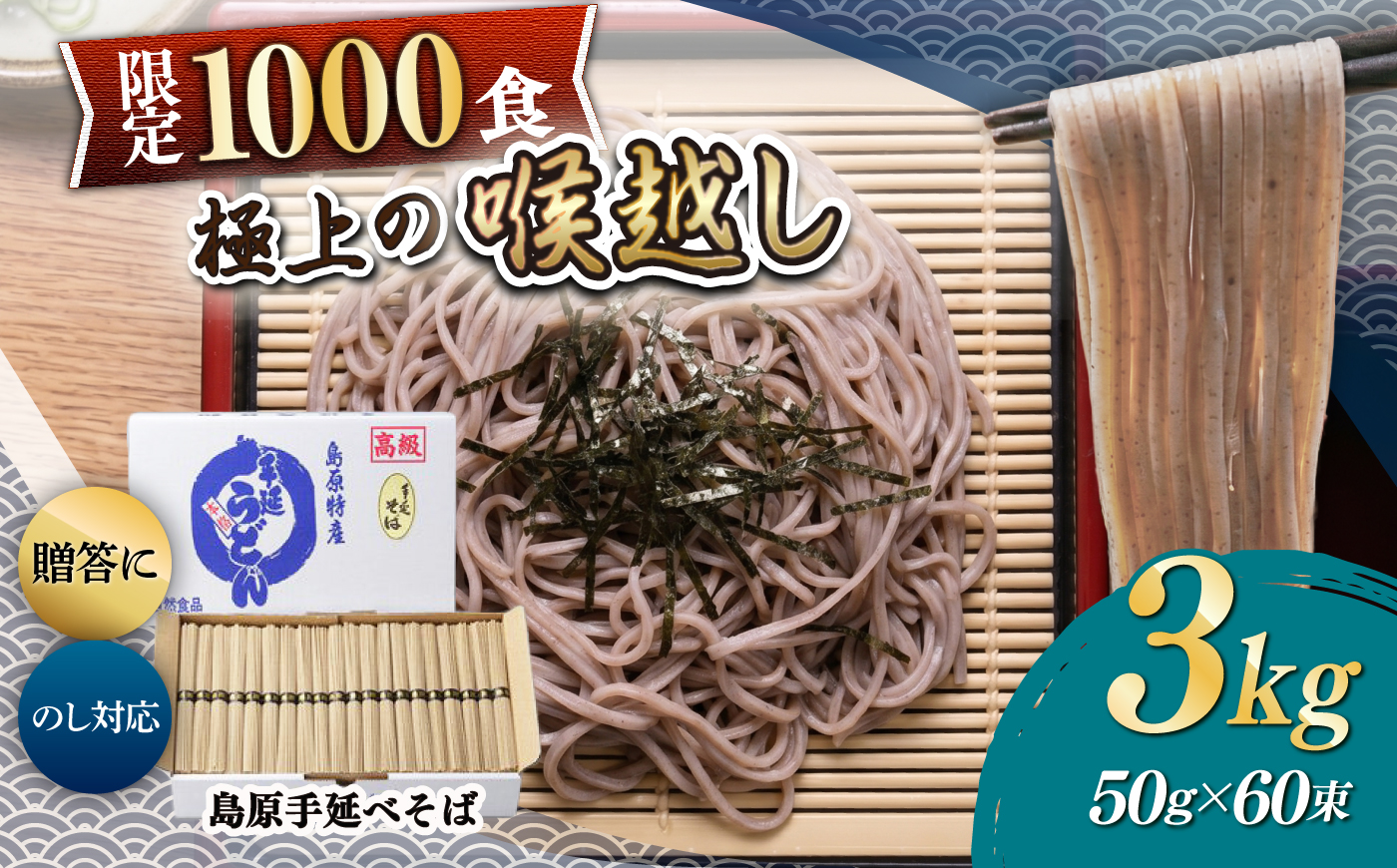 島原手延べそば 3kg / そば ソバ 蕎麦 そば ソバ ソバ 乾麺 麺 / 南島原市 / 藤田製麺 [SGE008]
