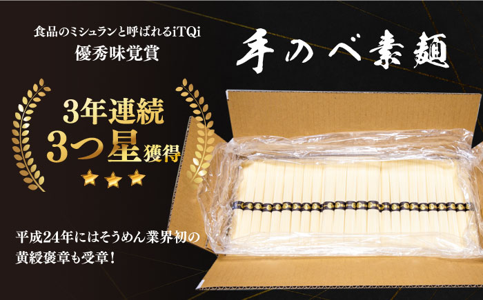 【手のべ陣川 ふるさと納税 限定 商品 】 島原 手延べ そうめん 9kg / L-180 / 化粧箱 そうめん 島原そうめん 手延べ 麺 素麺 / 南島原市 / ながいけ [SCH027]