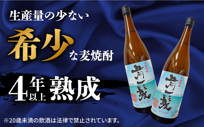 【3回定期便】本格 麦焼酎 青一髪 25° 1.8L×2本  / 麦焼酎 むぎじょうちゅう 焼酎 麦 しょうちゅう むぎ 酒 お酒 さけ ギフト プレゼント 贈り物 / 南島原市 / 久保酒造場 [SAY017]