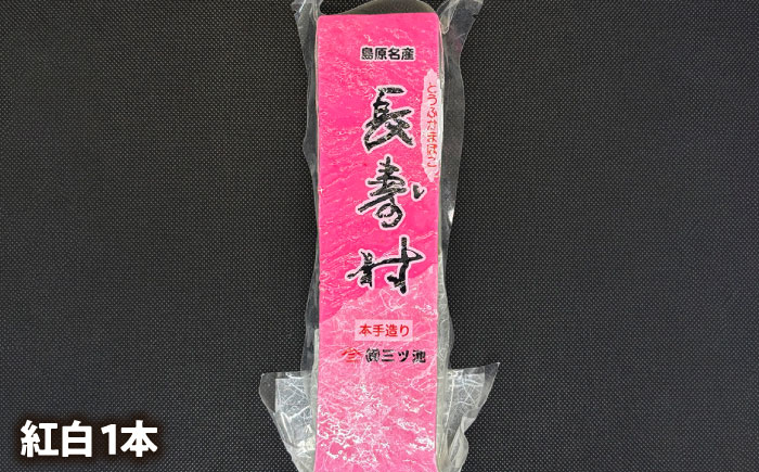 【長崎南島原名物】かまぼこ5種 (長寿村・ジパングセット) / 蒲鉾 ヘルシー 魚介類 練り物 / 南島原市 / 三ツ池 [SCK020]