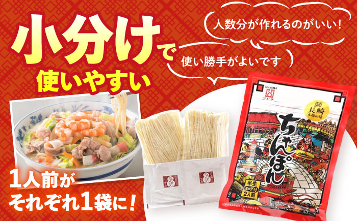 【長崎本場の味】スープ付 ちゃんぽん 4食 / ちゃんぽん チャンポン 長崎 スープ 乾麺 麺 とんこつ / 南島原市 / こじま製麺 [SAZ005]