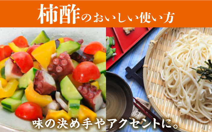 【業界誌（料理通信）お宝食材コンテスト ベスト20選出】天然 酵母 柿酢200ml 3本 / 南島原市 / 中邨 [SAG005]