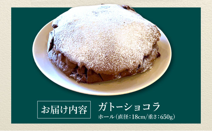 【2時間待ちの人気店】ガトーショコラ / スイーツ ケーキ チョコレート / 南島原市 / 山の寺 邑居 [SEU009]