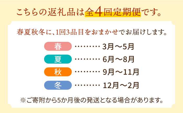【4回定期便】フルーツ定期便 旬の果物をお任せで3品目お届け（3品目×4回） / 定期便 フルーツ 季節の果物 春フルーツ 夏フルーツ 秋フルーツ 冬フルーツ / 南島原市 / 吉岡青果 [SCZ020]