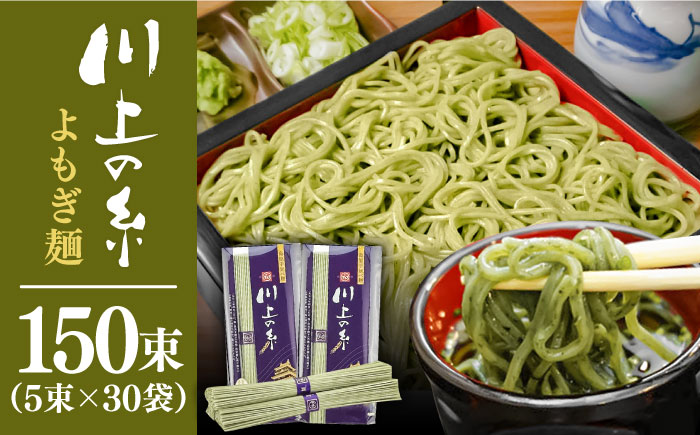 手延べ よもぎ麺 7.5kg(250g×30袋) / 素麺 そうめん お手軽 / 南島原市 / 川上製麺 [SCM087]