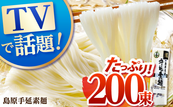 島原 手延 素麺「蔵」500g（10束）×20袋入 計10kg / 素麺 そうめん 熟成 自然乾燥 / 南島原市 / 川崎 [SBI006]