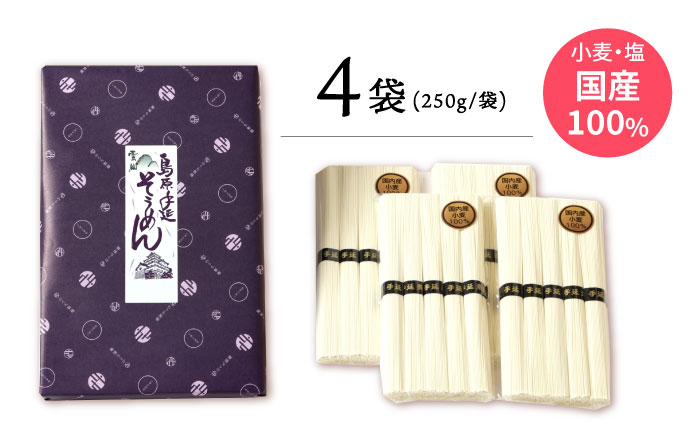 【九州産小麦粉使用】島原 手延べそうめん 1kg / そうめん 島原そうめん 手延べ 麺 素麺 / 南島原市 / のうち製麺 [SAF041]