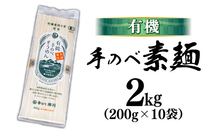 【手のべ陣川：ふるさと納税返礼品での限定商品】島原有機 手延べ そうめんand手延べ ごま麺 詰合せ 4kg / TA-100  / 南島原市 / ながいけ [SCH029]