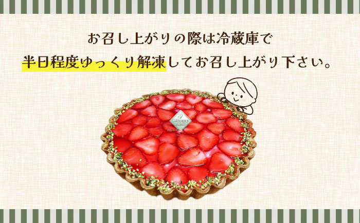  【舌にあふれる季節感♪こだわりのサクサクタルト】苺のWチーズ 生チョコムースタルト 2種 セット / タルト チョコ チーズ いちご 南島原市 / アトリエジジ [SAA013]