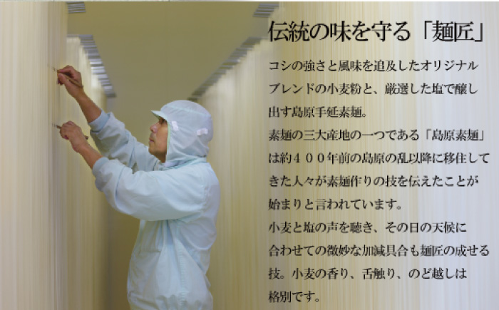 【コシの強さ・のど越しは逸品！】 こだわりの麺匠が創る 島原 手延 素麺 60束  / そうめん 南島原市 / ふるさと企画 [SBA006]