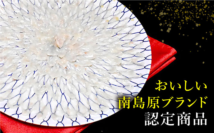 長崎県産 とらふぐ刺身 2〜3人前（アラなし） / ふぐ フグ 河豚 トラフグ ふぐ刺し / 南島原市 / 大和庵 [SCJ021]