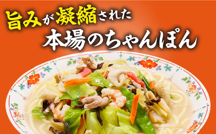 【6回定期便】長崎 ちゃんぽん 4人前（2人前×2袋）/ スープ付き 長崎チャンポン 麺 ちゃんぽん チャンポン / 南島原市 / 狩野食品 [SDE009]