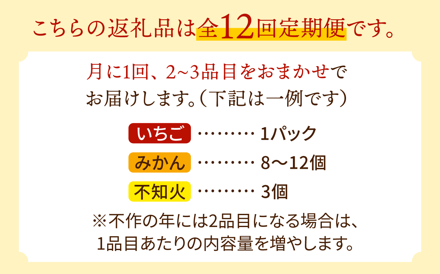 【12回定期便】フルーツ定期便 旬の果物をお任せで2〜3品目お届け（2〜3品目×12回）季節の果物 詰め合わせ 果物 セット / 定期便 フルーツ 果物 春フルーツ 夏フルーツ 秋フルーツ 冬フルーツ /  南島原市 / 吉岡青果 [SCZ014]