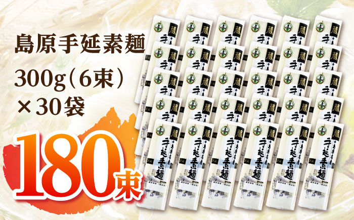 島原 手延 素麺「蔵」300g（6束）×30袋入 計 9kg / そうめん 島原そうめん 手延べ 麺 素麺 / 南島原市 / 川崎 [SBI005]