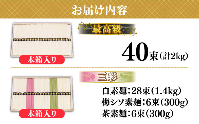 【手のべ陣川】最高級島原 手延べ そうめん 2kg 木箱M-40＋島原 手延べ そうめん 三彩 2kg 木箱 MA-45 / 2個セット / 南島原市 / ながいけ [SCH025]