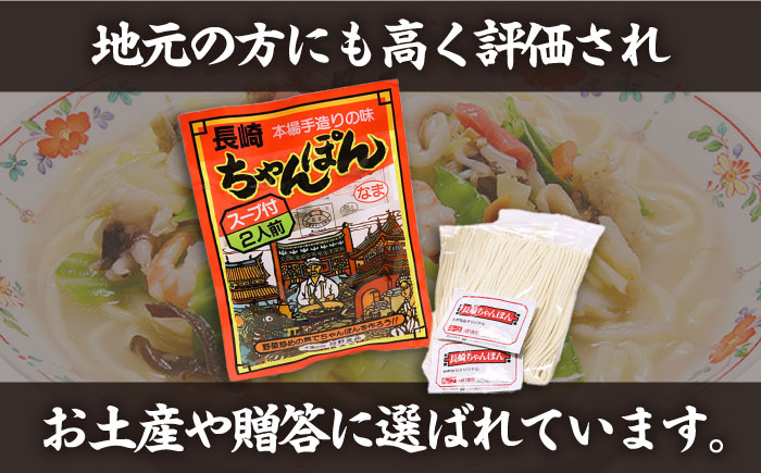 【究極の一杯】スープ付き 長崎ちゃんぽん 4人前 (2人前×2袋) / ちゃんぽん チャンポン 長崎 スープ 乾麺 麺 / 南島原市 / 狩野食品 [SDE005] 