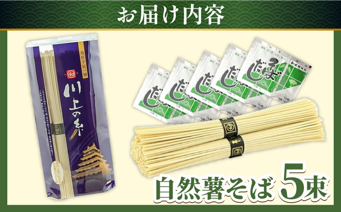 【2025年1月中旬より順次発送】手延べ自然薯 そば 250g（2〜3人前）和風だし付 / 蕎麦 そば ソバ 乾麺 麺 自然薯 2000円 2000 / 南島原市 / 川上製麺 [SCM018]