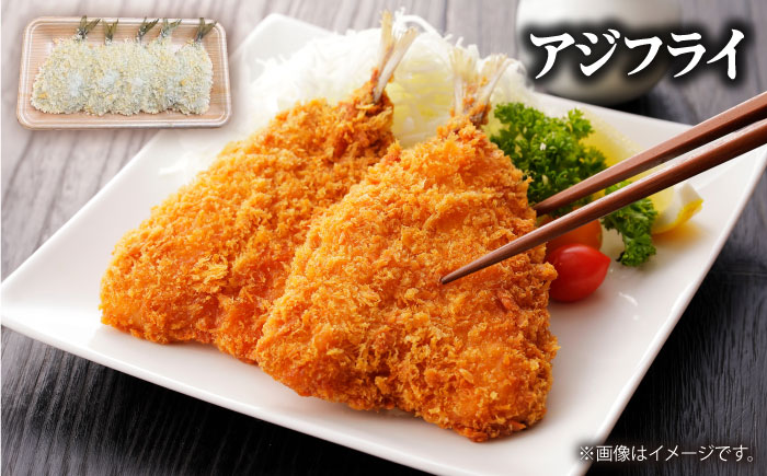 魚屋の手作りアジフライ 20尾(5尾入り×4パック) / あじフライ 鯵フライ あじふらい アジフライ 鯵 あじ アジ 冷凍 小分け おかず 簡単 / 南島原市 / 美吉屋 [SDW009]