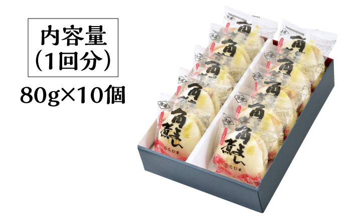 【2回定期便】 とろけるおいしさ！長崎県産 豚角煮まん 80ｇ× 10個 入り / 角煮まんじゅう 肉まん 中華まん / 南島原市 / ふるさと企画 [SBA056]