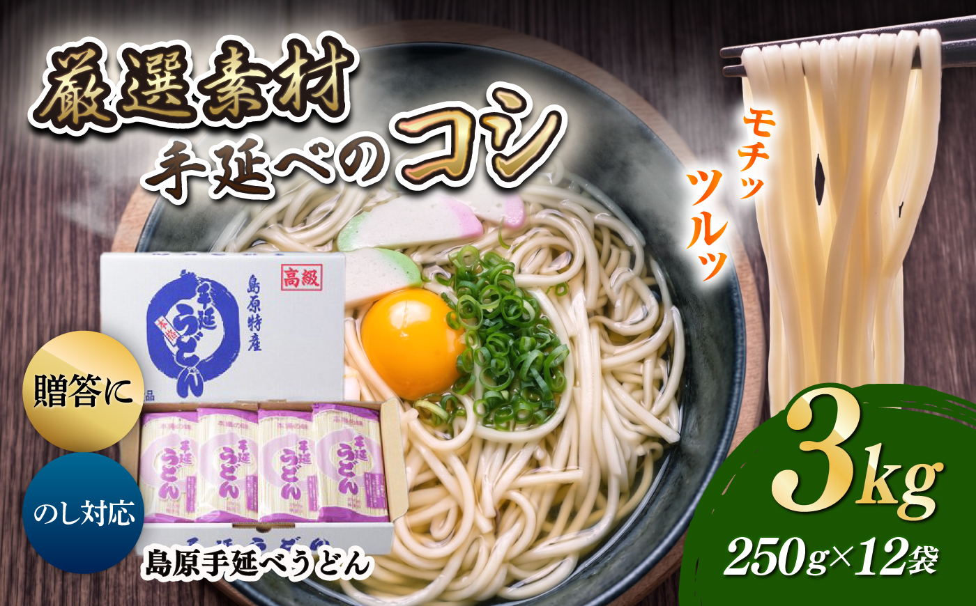 島原手延べうどん 3kg / そうめん 島原そうめん そうめん ソーメン ソーメン 手延べ 麺 素麺 ソーメン / 南島原市 / 藤田製麺 [SGE005]