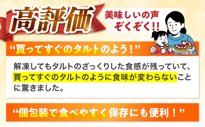 食べ比べセット 【スペイン菓子職人が焼く】焼きこみタルト4種セット / 季節のフルーツ 洋菓子 スペイン菓子 タルト たると ケーキ タルトケーキ スイーツ デザート / 南島原市 / 吉田菓子店 [SCT029]