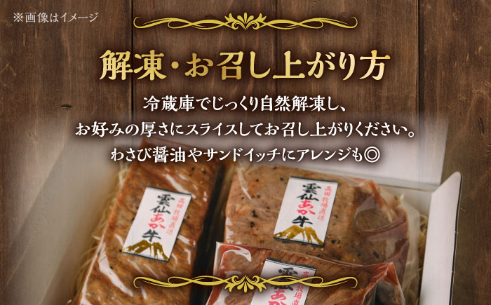 【希少】雲仙 あか牛 ローストビーフ 250g / 国産 長崎和牛 牛 牛肉 赤身 加工品 冷凍 / 南島原市 / 株式会社高田牧場 [SGQ001]
