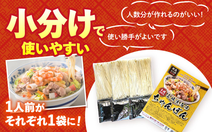 【本場仕込みの極上スープ】長崎白湯ちゃんぽん 3食 / ちゃんぽん チャンポン 長崎ちゃんぽん 麺 お試し / 南島原市 / こじま製麺 [SAZ025]