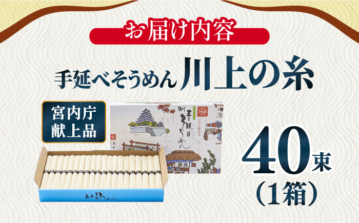 【5月発送】宮内庁献上 手延べ そうめん 川上の糸 2kg 化粧箱入 包装有 / 島原そうめん 長崎 素麺 / 南島原市 / 川上製麺 [SCM075]