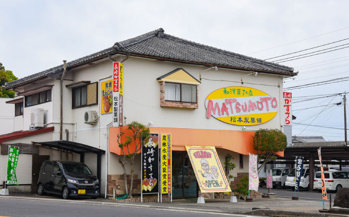 【農林水産大臣賞受賞！】長崎カステラ ざらめ付き 2斤 カット済み / カステラ かすてら ザラメ 長崎かすてら 長崎カステラ お菓子 和菓子 / 南島原市 / 松本製菓舗 [SFV004]