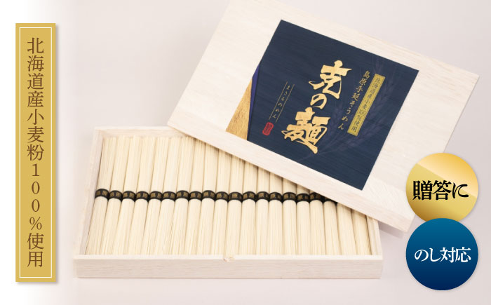 【特製木箱入り】 島原手延べそうめん「克の麺」 1kg 麺つゆセット / そうめん 島原そうめん 手延べ 麺 素麺 ギフト / 南島原市 / 藤田製麺 [SGE001]