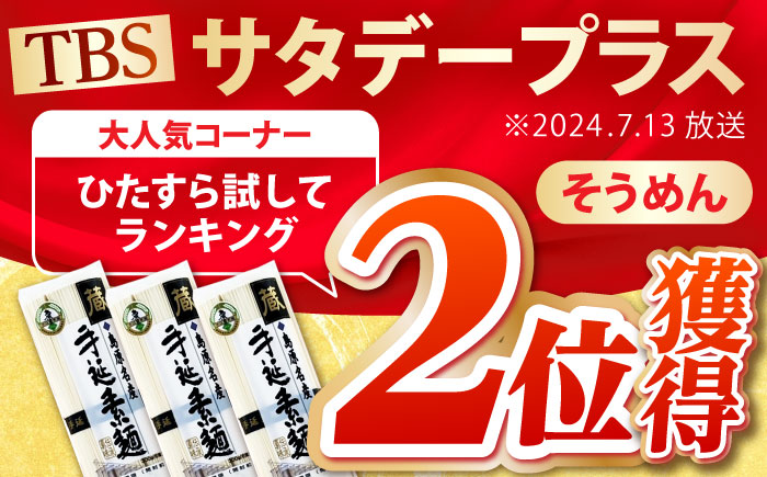 島原 手延 素麺「蔵」500g（10束）×20袋入 計10kg / 素麺 そうめん 熟成 自然乾燥 / 南島原市 / 川崎 [SBI006]
