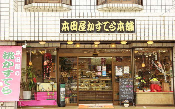 【季節限定】 桃カステラ 8個入り / かすてら カステラ 桃かすてら 節句 / 南島原市 / 本田屋かすてら本舗 [SAW056]