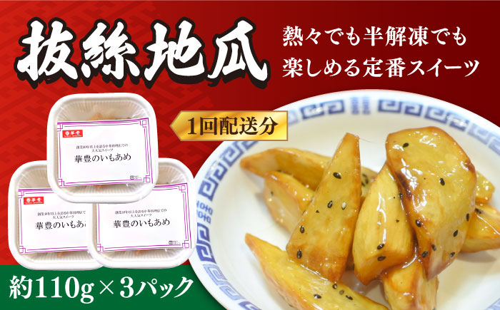 【12回定期便】【本格中華をご家庭で】おうちで中華３種セット（3人前）/ 中華料理 お取り寄せ 香油鶏 チャーハン バース―ディグワ / 南島原市 / ミナサポ [SCW068]