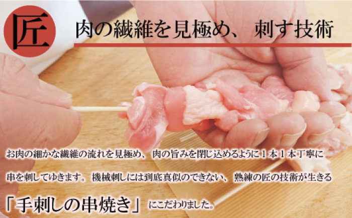 【12回定期便】九州産 焼き鳥セット 鶏せせり 30本 / やきとり ヤキトリ 焼鳥 串セット 国産 冷凍 小分け / 南島原市 / ふるさと企画 [SBA089]