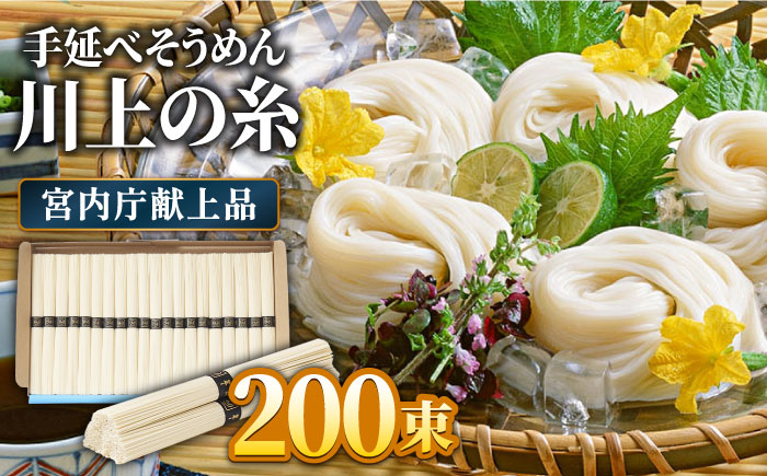 【5月発送】宮内庁献上 手延べ そうめん 川上の糸 1kg×10箱 化粧箱入 / 島原そうめん 長崎 素麺 / 南島原市 / 川上製麺 [SCM069]