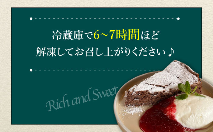 【2時間待ちの人気店】ガトーショコラ / スイーツ ケーキ チョコレート / 南島原市 / 山の寺 邑居 [SEU009]