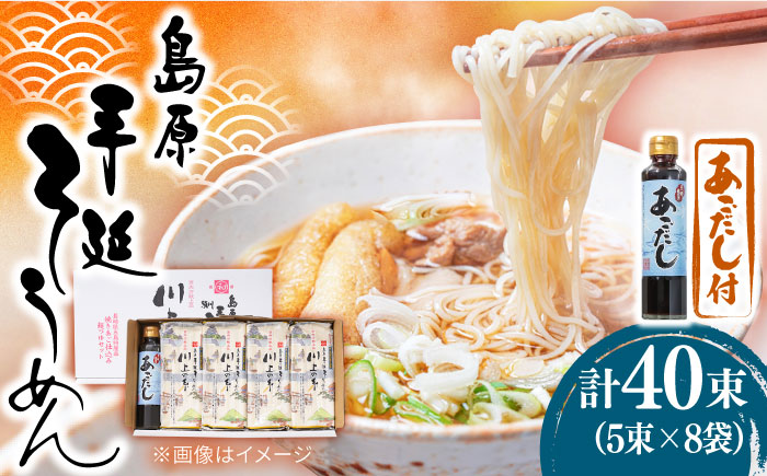 【一級製麺技能士謹製】島原手延べそうめん 2kg あごだし付 / そうめん 島原そうめん 手延べ 麺 素麺 / 南島原市 / 川上製麺 [SCM047]
